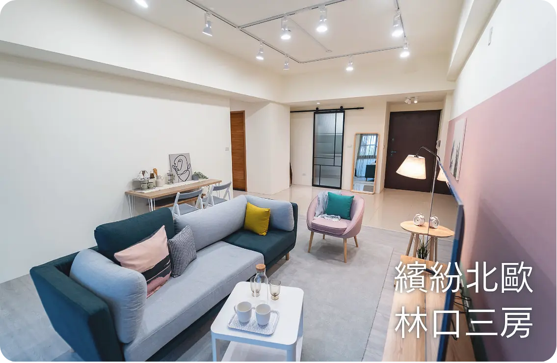 桃園租寓作品實例1