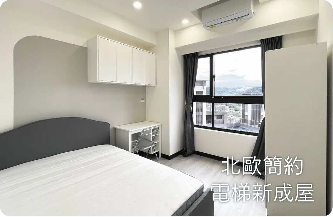 桃園租寓作品實例5